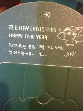 MERRY CHRISTMAS HAPPY NEW YEAR Eyes and ears that became cold. Warm up with our song~ ho~~~ -KAI-